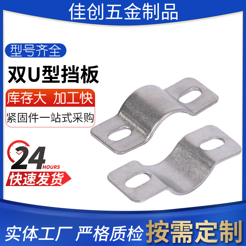 双U挡板 单管双孔卡骑马卡固定管卡U型管卡马鞍卡线卡子 挡片