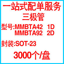 ��Ƭ������ MMBTA42 ˿ӡ1D A92 2D SOT-23��װ NPN 3000��/����