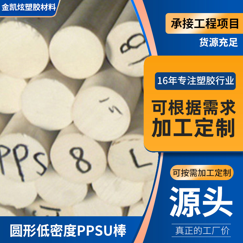 用途广泛PPSU棒 机械强度刚性强塑胶材料PPSU棒 圆形低密度PPSU棒