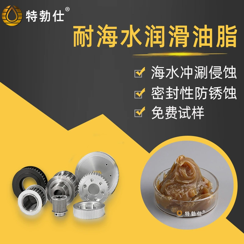 Влагостойкая смазка для морской воды, устойчивая к высоким температурам, водонепроницаемая герметичная смазка, устойчивая к морской воде, смазочная смазка