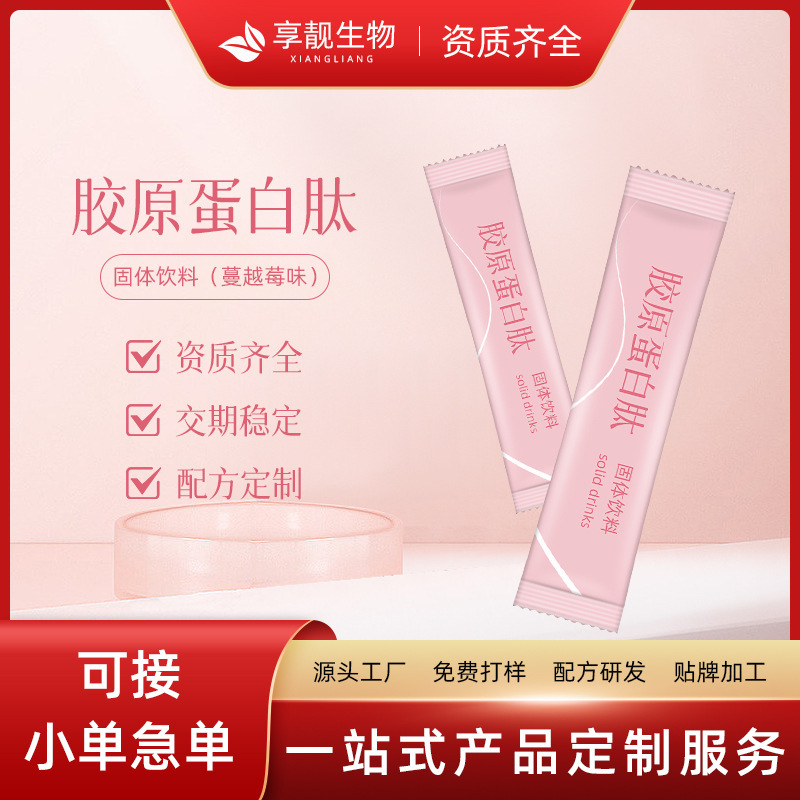 Cranberry Collagen Powder Tripeptide Solid Drink Bird's Nest Sodium Hyaluronate Drink Oral Liquid Factory Customization