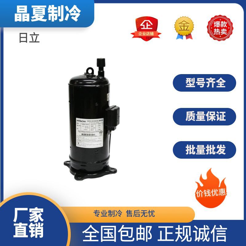 日立DA65PHDG-D1Y2 DA65PHD-D1YG2直流变频R410A冷媒压缩机