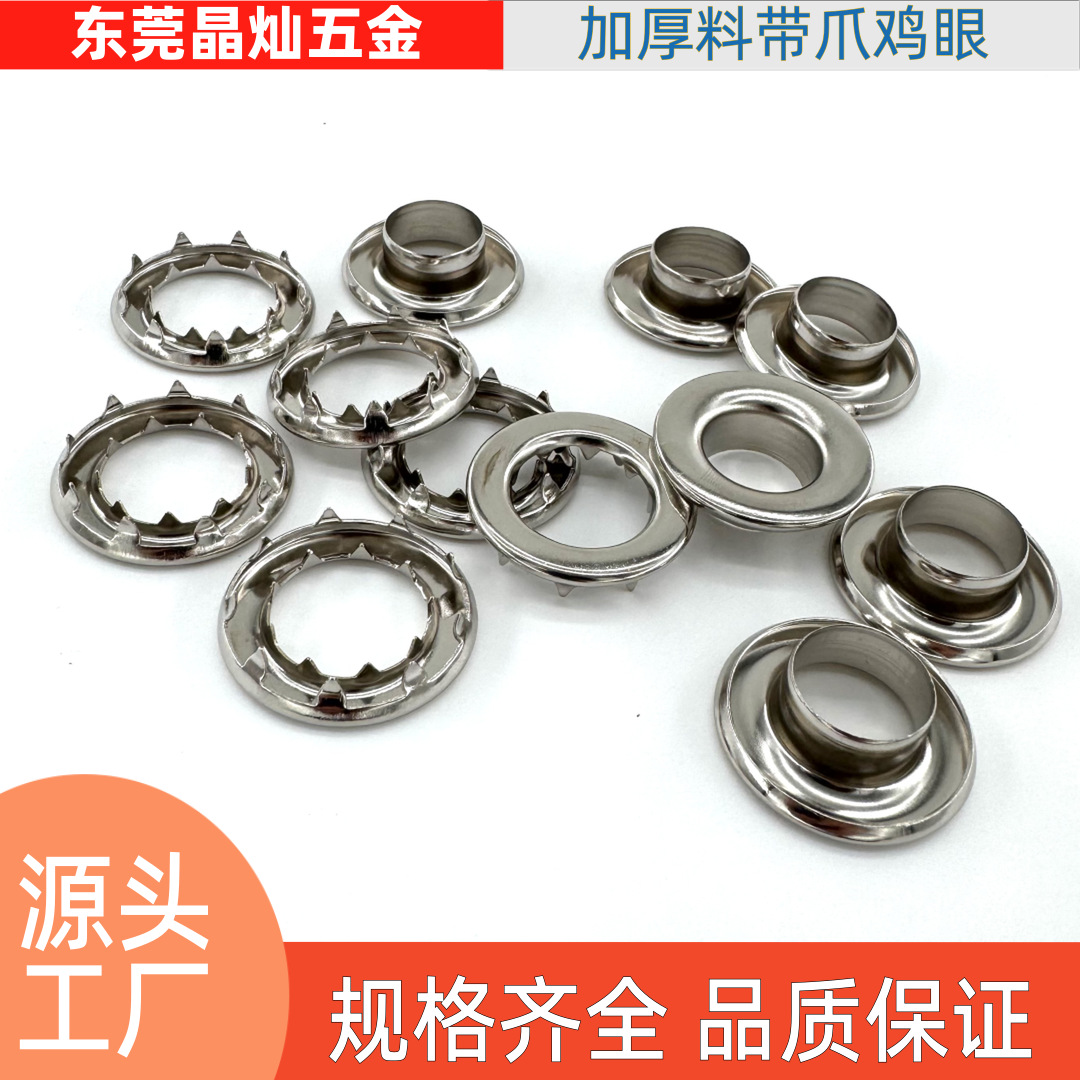 加厚铜料带爪鸡眼扣帐篷金属气眼扣帆布带齿扣眼固定按扣户外装备