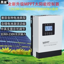 MPPT太阳能充电控制器 30A-120A自动识别12V到96V 智能光伏板发电