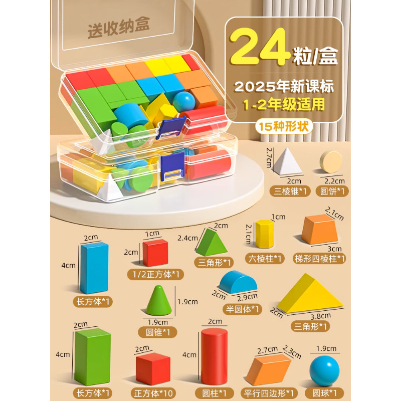 立体几何图形积木小学一年级二年级四年级数学教具套装开学季用品|undefined