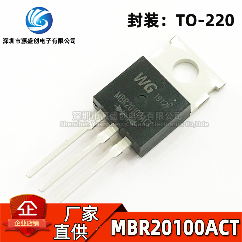 厂家直供 MBR20100ACT TO-220直插 WG威谷 肖特基二极管 20A 100V