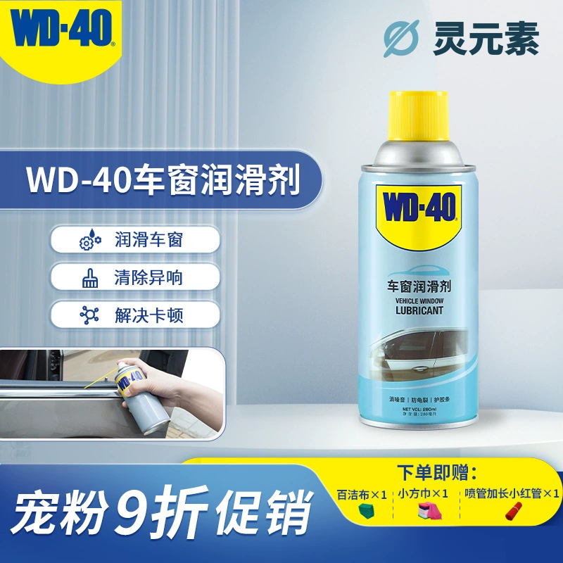 WD40 автомобильное оконное смазочное стекло Поднят электрический автомобиль дверь ненормальный шум специальный люк рельс смазочное масло 280 мл
