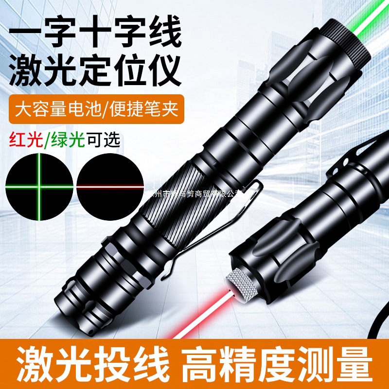 激光笔一字十字线激光灯红外线远射强光镭射工程定位水平仪手电筒