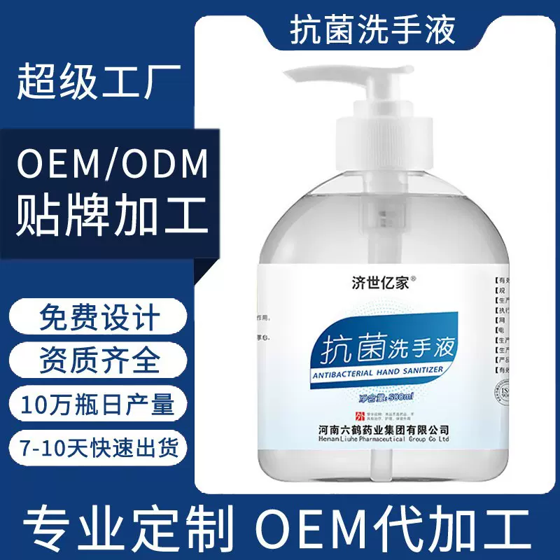 定制抗菌洗手液消毒抑菌500ml酒店医院医用洗手液量批oem贴牌代工