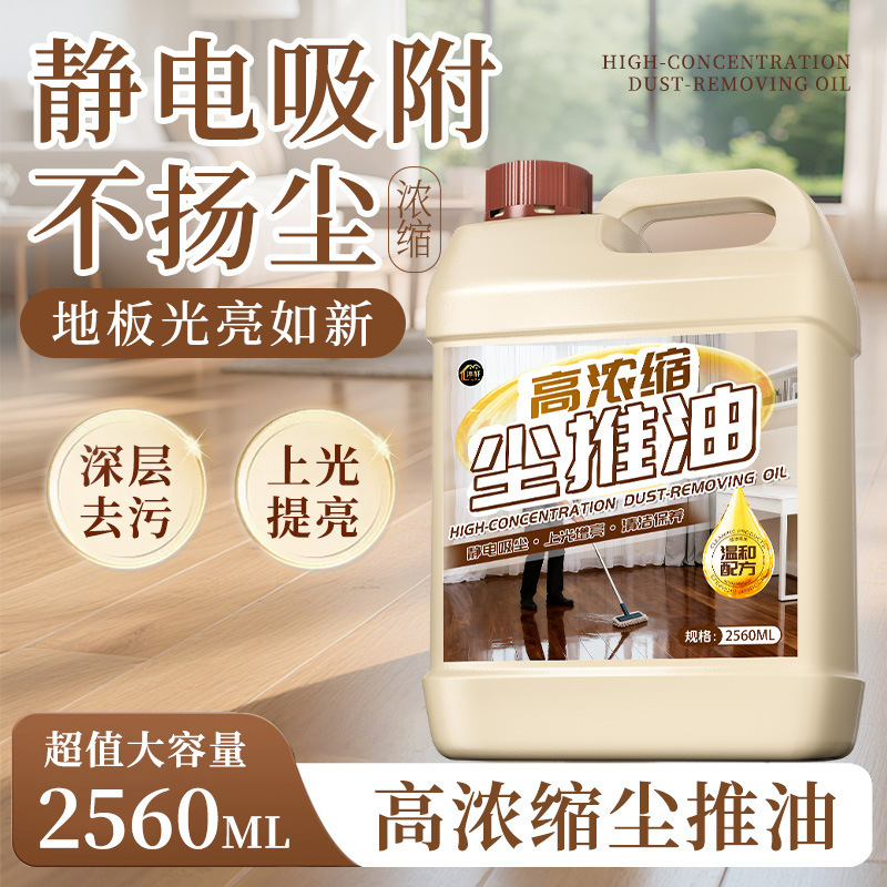 Dust Removal Oil for Cleaning, Specialized for Hotels and Shopping Malls, Concentrated Dust Remover, Marble and Tile Floor Cleaner