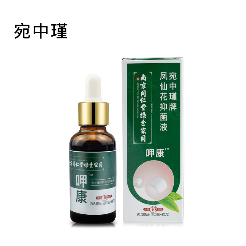 南京同仁堂緑金家灰爪静菌液灰爪薬新亮甲セット卸売り亮甲静菌|undefined