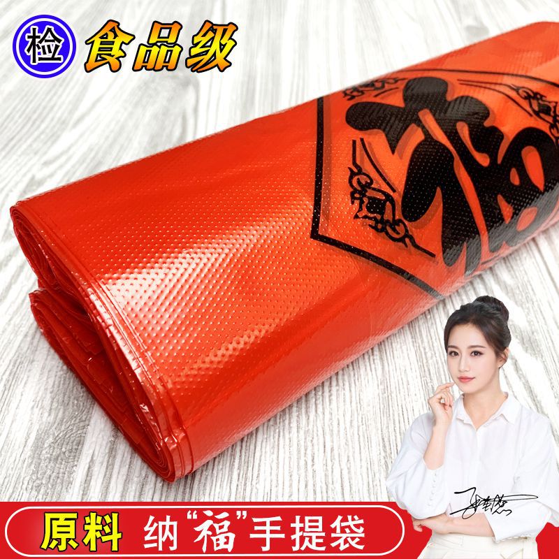 晶知红袋子福袋手提式食品级红色塑料烟酒礼品袋商用大号加厚厂家