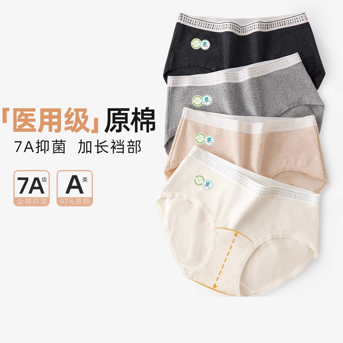 Antibacterial cotton underwear