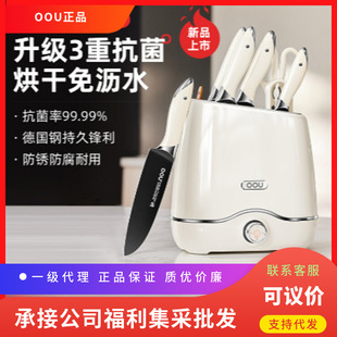 OOU Germany Stainless Steel Cutter suit Kitchen Combination Kitchen Knife Household Chopsticks Drying Integrated Disinfection Machine Knife Holder