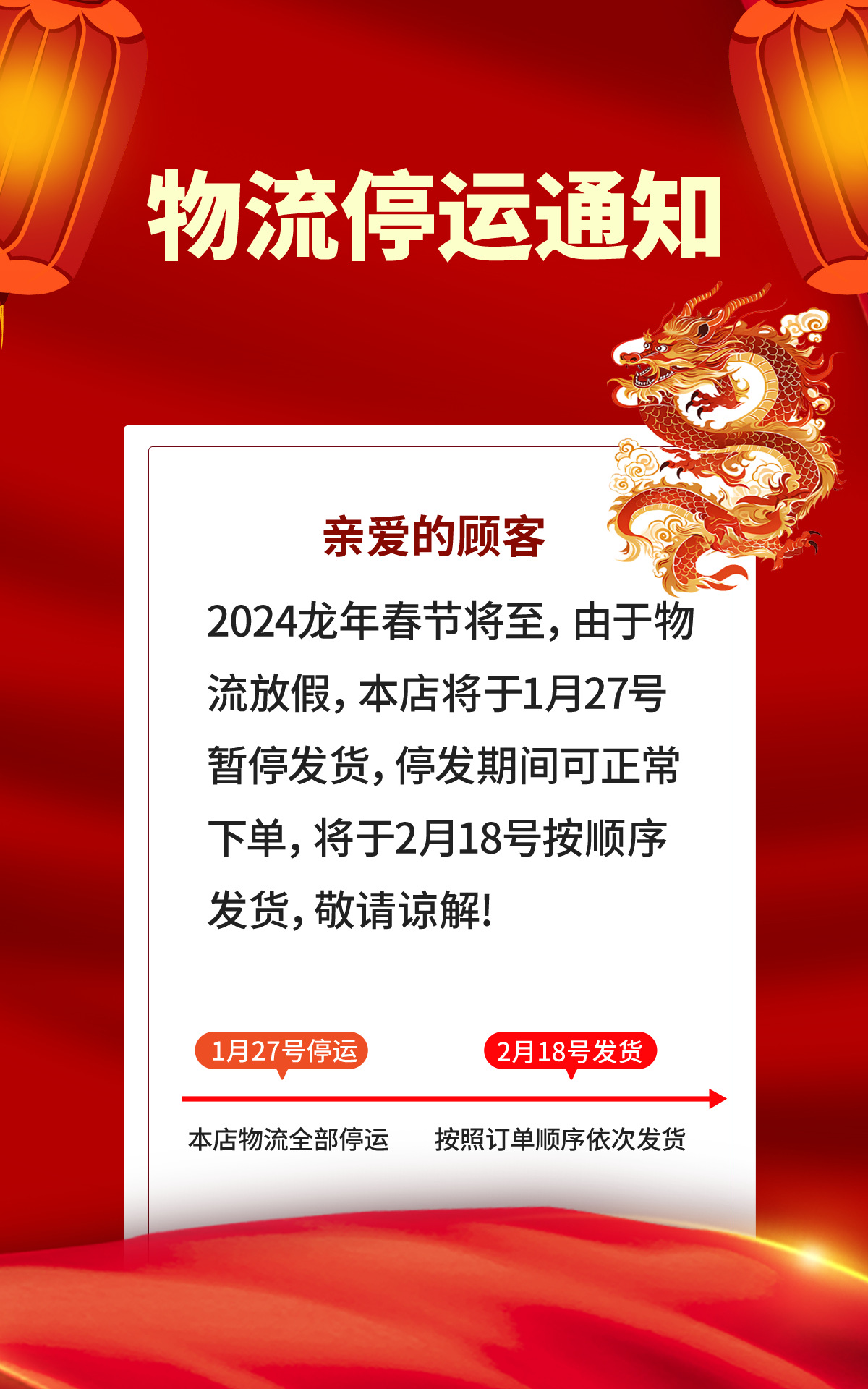 阿里巴巴详情页春节通知1200