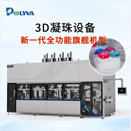 洗衣凝珠;灌装机械;多功能包装机