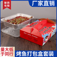 一次性烤鱼外卖打包盒可加热锡箔餐盒长方形烤鱼盘商用烧烤锡批发