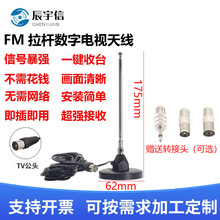 FM天线家用收音AM天线跨境电商DAB数字天线大吸盘数字 电视天线