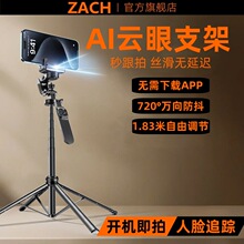 ZACH智能人脸跟拍AI云眼支架直播铝合金防抖可伸缩四脚桌面稳拍器