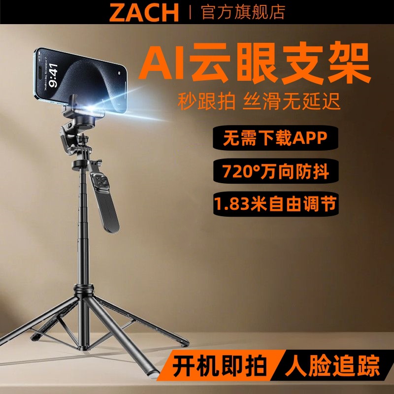 ZACH智能人脸跟拍AI云眼支架直播铝合金防抖可伸缩四脚桌面稳拍器