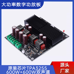 Dual Tpa3255Hifi Fever High-Power Class D Power Amplifier Board DIY Module Dual-Channel 600W+600W Stereo