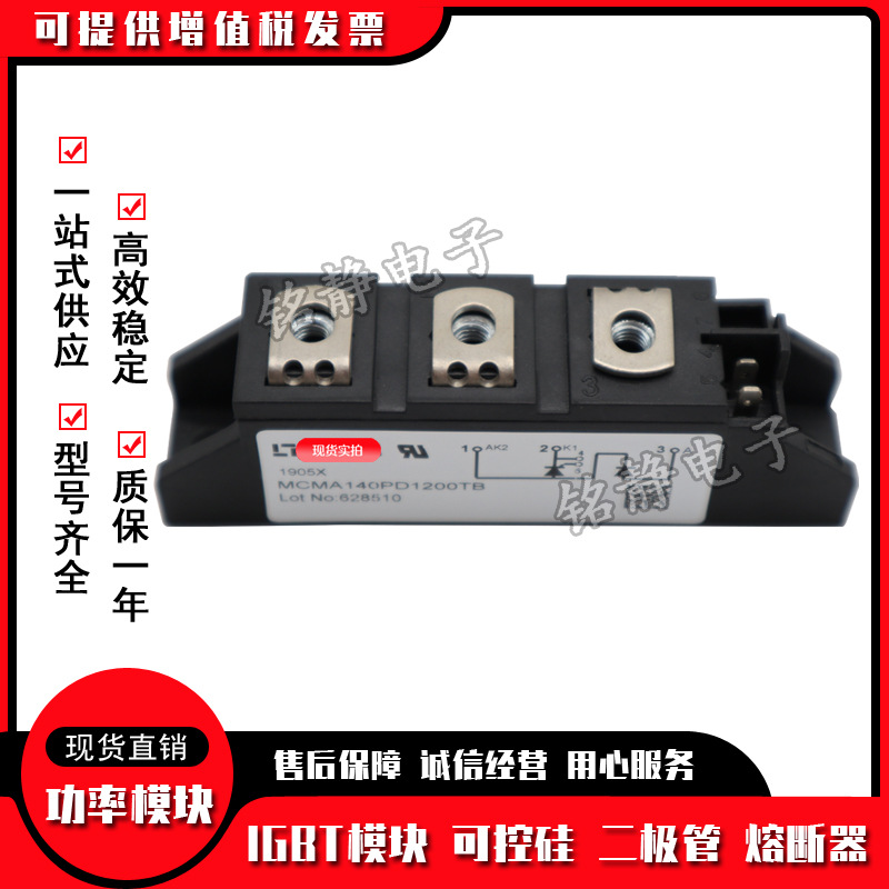 可控硅MCNA120PD2200TB MCMA140PD1200TB