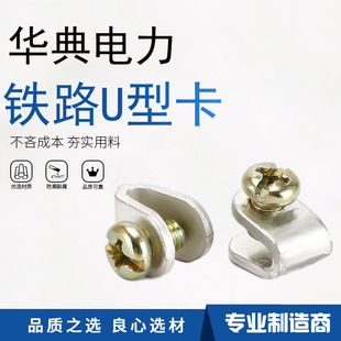 Cable U-shaped Card High-speed Railway Rail Shielding Signal U-shaped Buckle Catenary Equipment with Screw Clamp