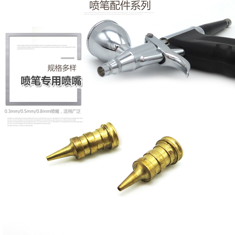 0.3 0.5 0.8模型气泵喷笔喷嘴模型喷枪喷嘴喷笔配件喷泵喷嘴喷咀