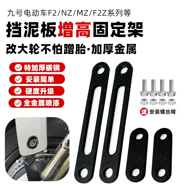Electric Vehicle Fender Heightening Bracket Suitable for Mavericks No. 9 Mud Tiles Anti-Scratch Thickeneding and Heightening Gasket Modification Accessories