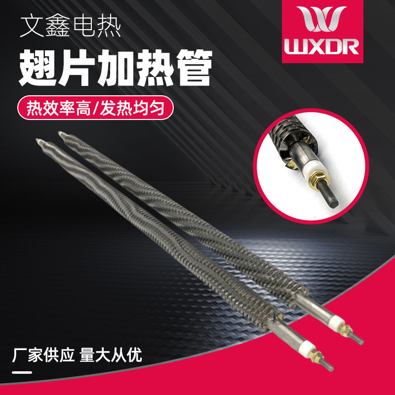 不锈钢直型加热管 干烧型散热片大功率空气电热管翅片式烘箱管