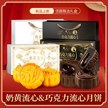 奶黄流心月饼礼盒装爆浆巧克力味2025新款中秋节高档送人礼品盒装