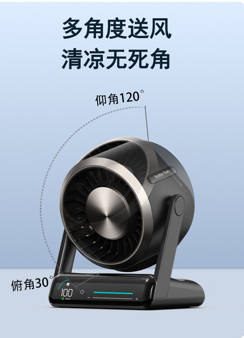 数显桌面风扇