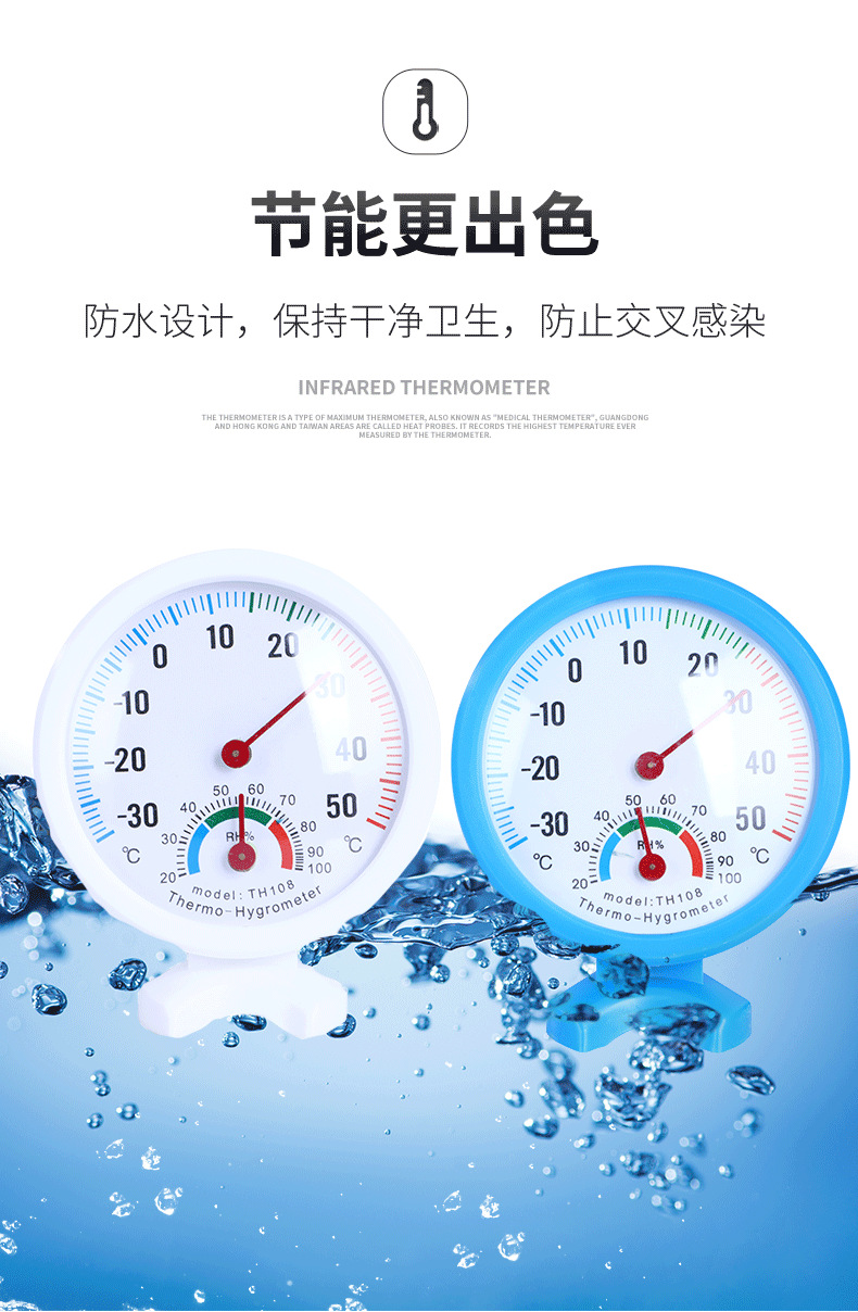 108指针式温湿度计_08