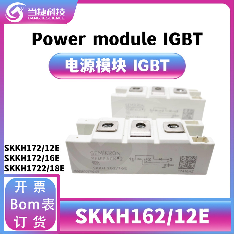 SKKH162/12E IGBT全新模块 大功率SKKH162整流器 原装现货