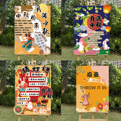 投壶游戏猜灯谜中秋节主题游园会规则迎宾牌氛围装饰场景布置展板