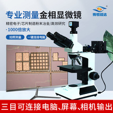 金相显微镜镀层厚度分析1000倍金相检测仪可拍照测量