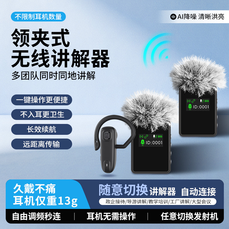 Wireless Lavalier Tour Guide System for One-To-Many Tours, Museums, Exhibitions, Government and Enterprise Visits, Conferences Yt-L/F9/4 Wireless Lavalier Tour Guide System for One-To-Many Tours, Museums, Exhibitions, Government and Enterprise Visits, Conferences Yt-L/F9/4