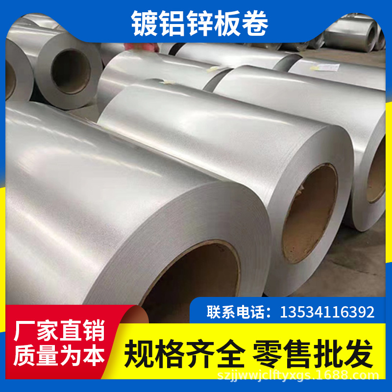 镀铝锌板卷 厚度 0.3-2.0 烨辉 宝钢 攀钢  山东 分条 平板  贴膜