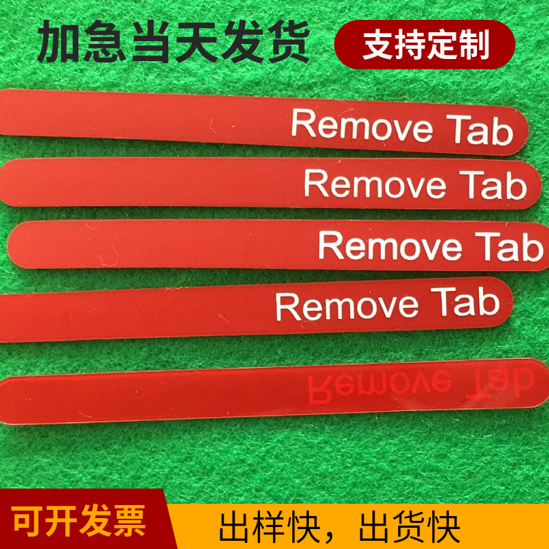 印刷玩具PET电池隔电片 纽扣电子绝缘麦拉片25丝红色电池塑料插片
