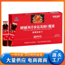 博诚瑞健 博诚西洋参氨基酸口服液 10ml*12支装
