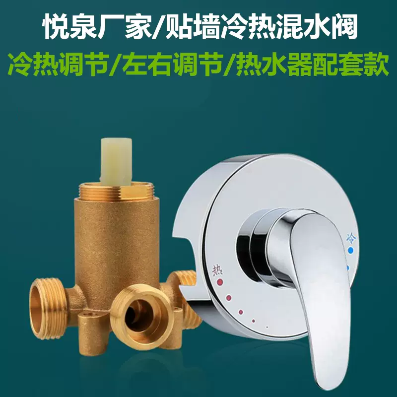 贴墙式混水阀通用于海尔美的电热水器开关阀冷热开关淋浴明装配件