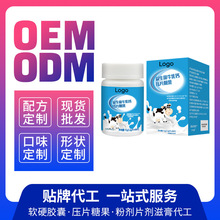 益生菌牛乳钙咀嚼片压片糖果厂家贴牌代工OEM批发定制