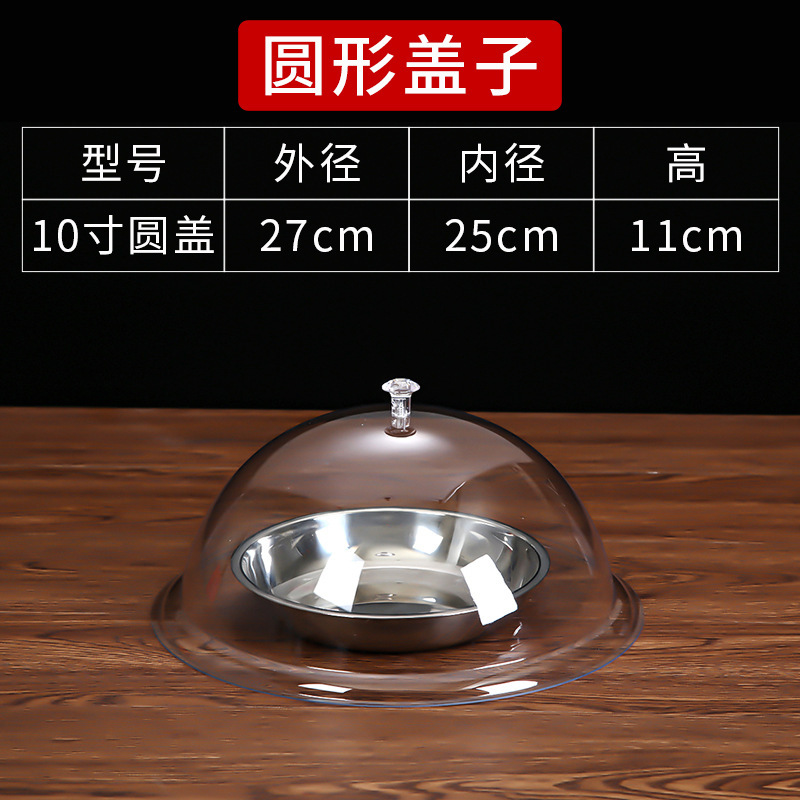 亚克力透明食品盖圆形餐盖塑料面包盖食物保鲜盖托盘盖子自助餐盖|undefined