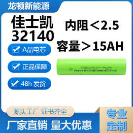 佳仕凯磷酸铁锂32140锂电池3.2V电池电动车路灯锂电32140电池
