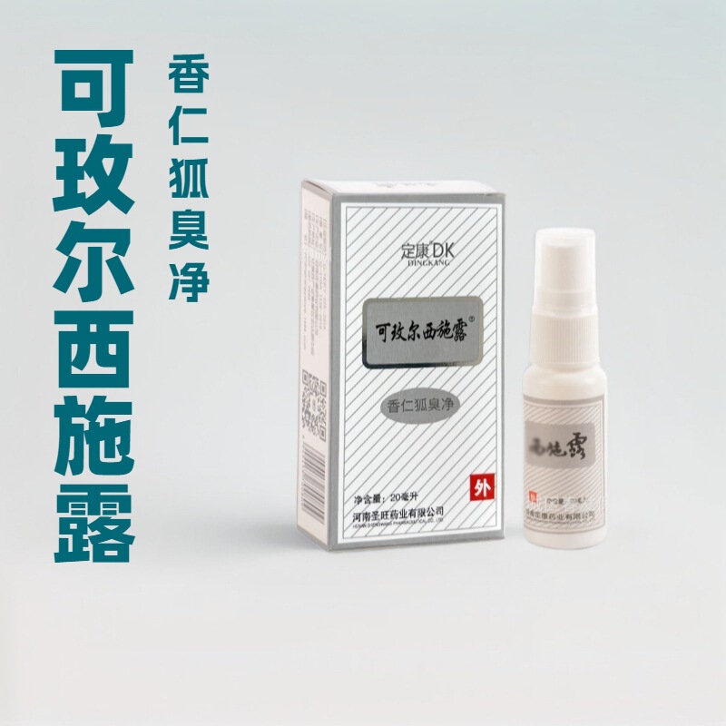Kemeier Xishili Fragrance Kernel Body Odor Spray Body Freshening Deodorant 20Ml/Bottle National Cosmetics Deodorant