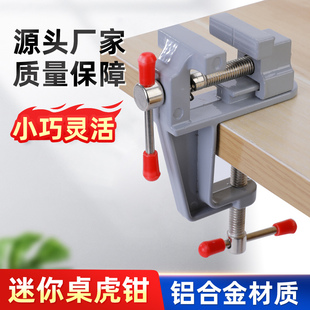 Mini bench vise vise small multifunctional household flat-mouth pliers aluminum alloy table vise woodworking fixing fixture