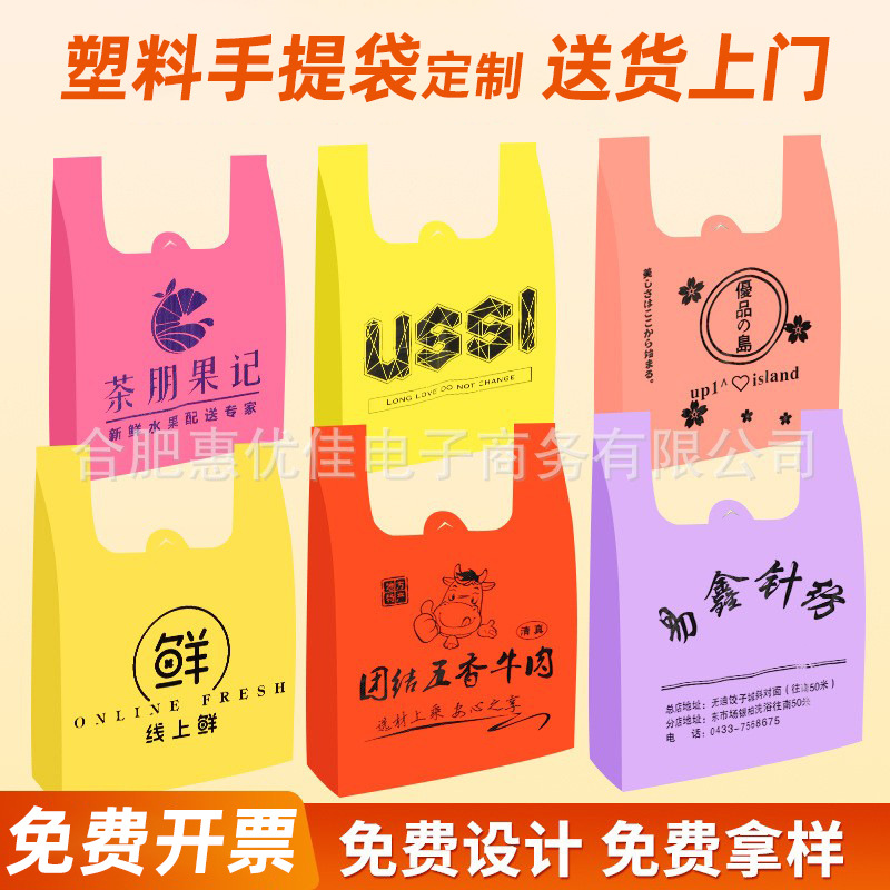 彩色背心袋黄色塑料手提袋定 制水果生鲜熟食外卖打包袋红色袋子