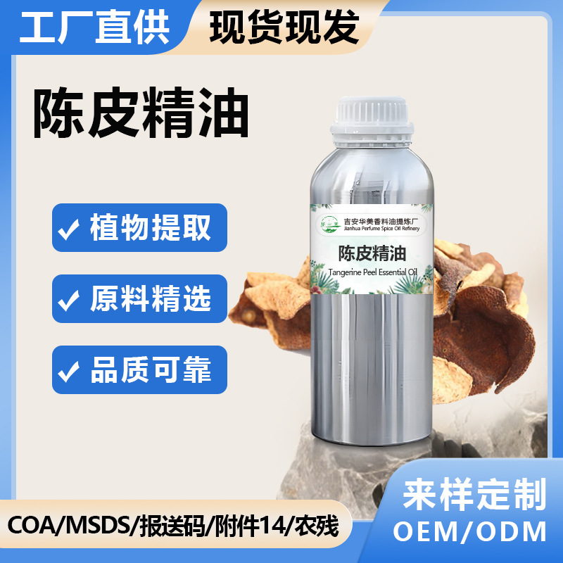 감귤껍질 에센셜 오일 악취 제거, 공기 정화, 아로마테라피, 식물 추출물, 단일 오일, 일상 화장품 원료 도매
