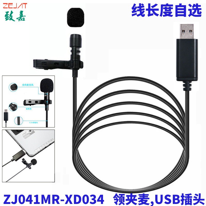 主图,ZJ041MR-XD034,领夹麦,USB直头(2)
