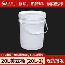 20L美式桶白色PP塑料桶 密封带盖包装桶 油漆油墨化工塑胶桶定做